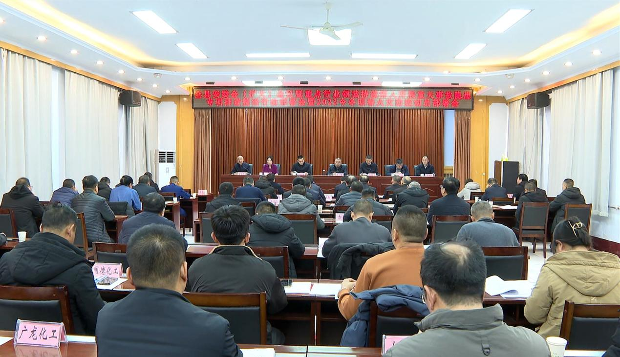 广灵县安委会全体（扩大）会议暨重点行业领域持续深入开展重大事故隐患专项排查整治行动部署会暨2023今冬明春火灾防控动员部署会召开 梁军出席并讲话
