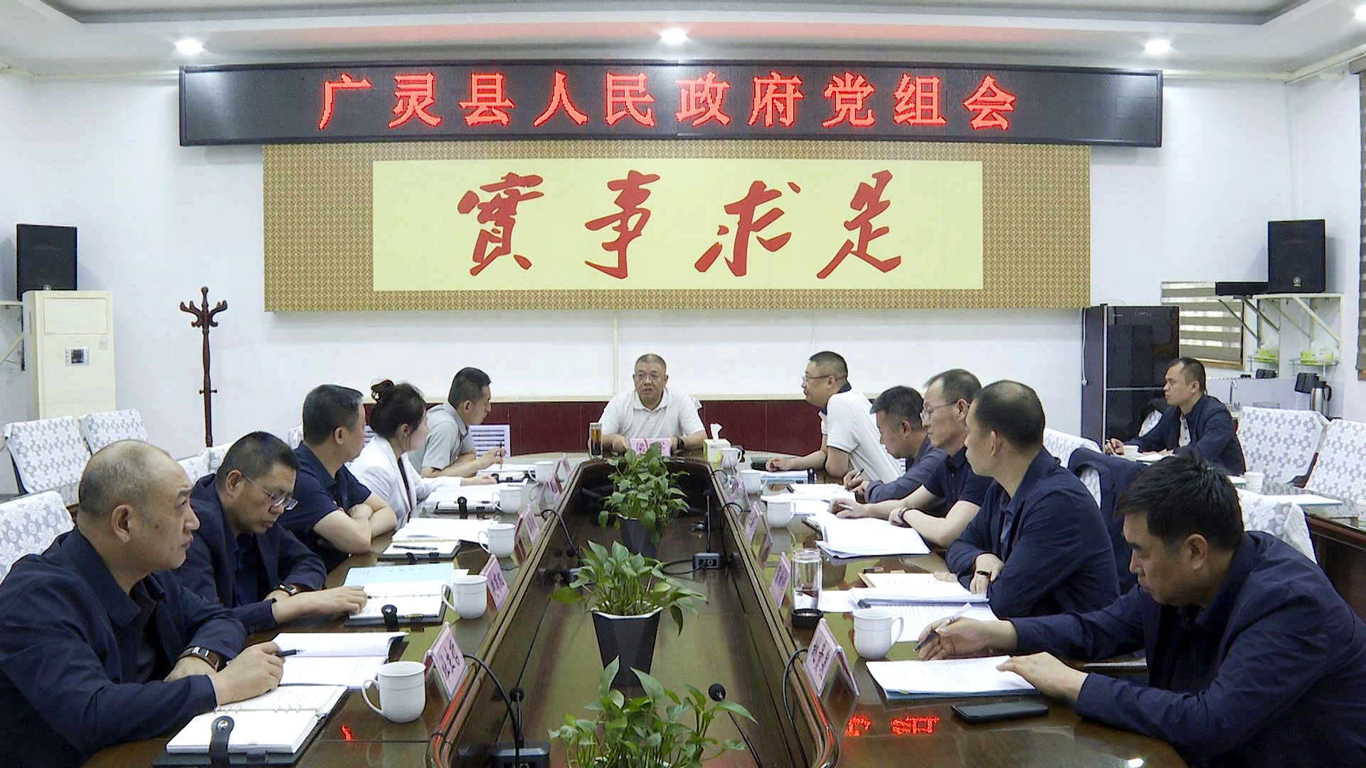 梁军主持召开政府党组会议