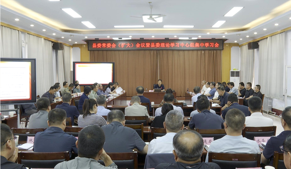 县委常委会（扩大）会议暨县委理论学习中心组集中学习会召开 董雄伟主持