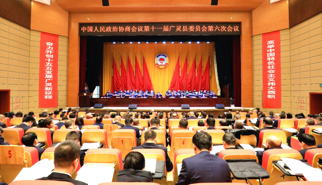 广灵县政协十一届六次会议开幕 董雄伟于永军等到会祝贺 李青春作政协常委会工作报告 郭元作提案工作报告 李党生主持