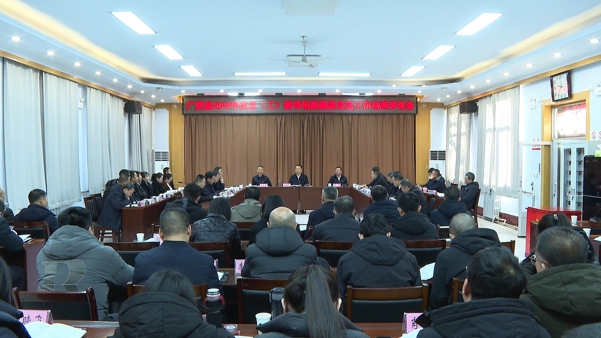 广灵县2025年度党（工）委书记抓基层党建工作述职评议会召开 董雄伟主持并点评 于永军郭伟等出席
