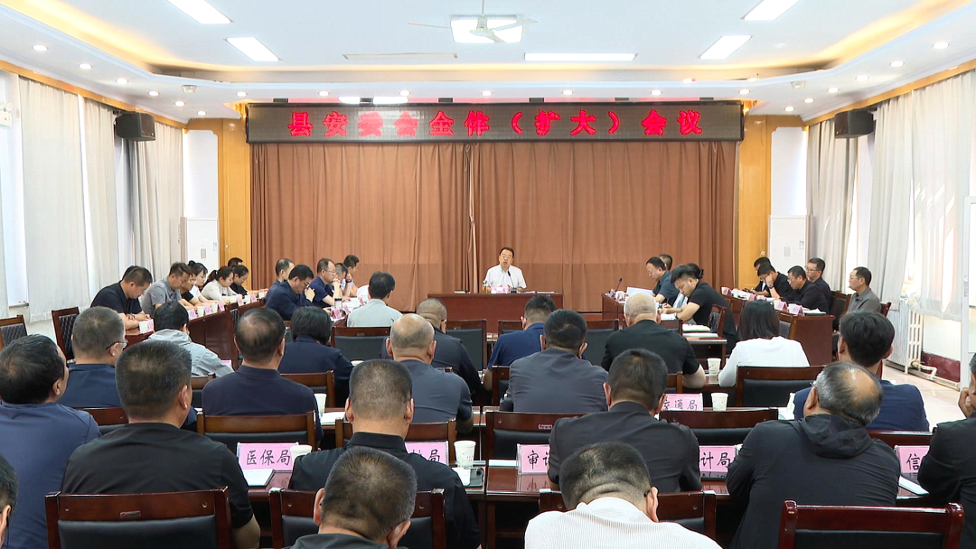 广灵县安委会召开全体（扩大）会议董雄伟讲话 于永军主持