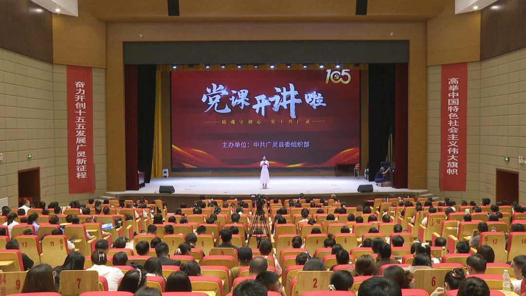 铸魂守初心 实干兴广灵 | 2026年广灵县“党课开讲啦”党课展演活动圆满举办