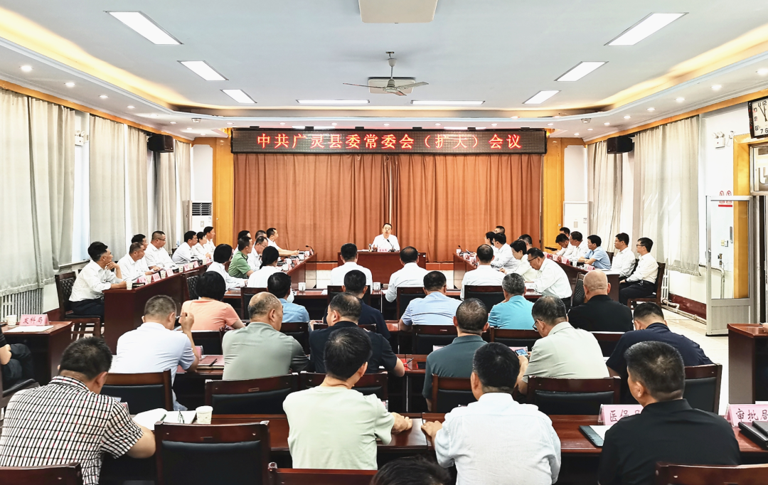 县委常委会召开（扩大）会议 董雄伟主持