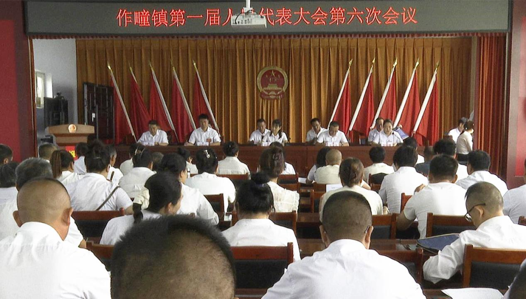 广灵县作疃镇第一届人民代表大会第六次会议召开