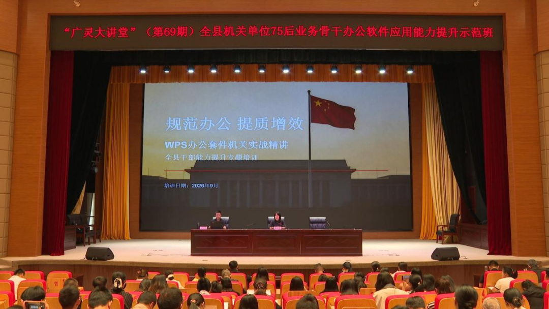 广灵大讲堂举办业务骨干办公软件应用能力提升示范班