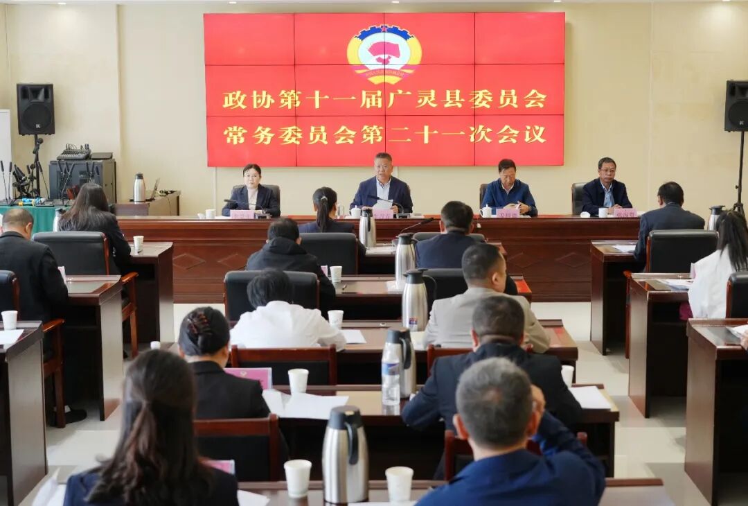 县政协十一届二十一次常委会议召开 李青春主持
