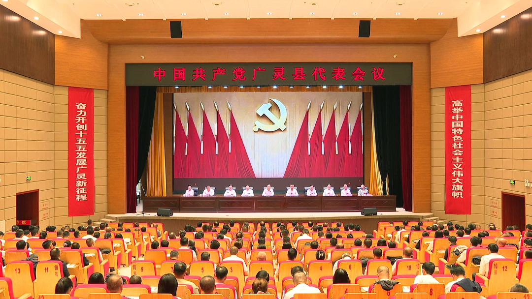 中国共产党广灵县代表会议召开 选举产生20名广灵县出席大同市第十七次党代会代表