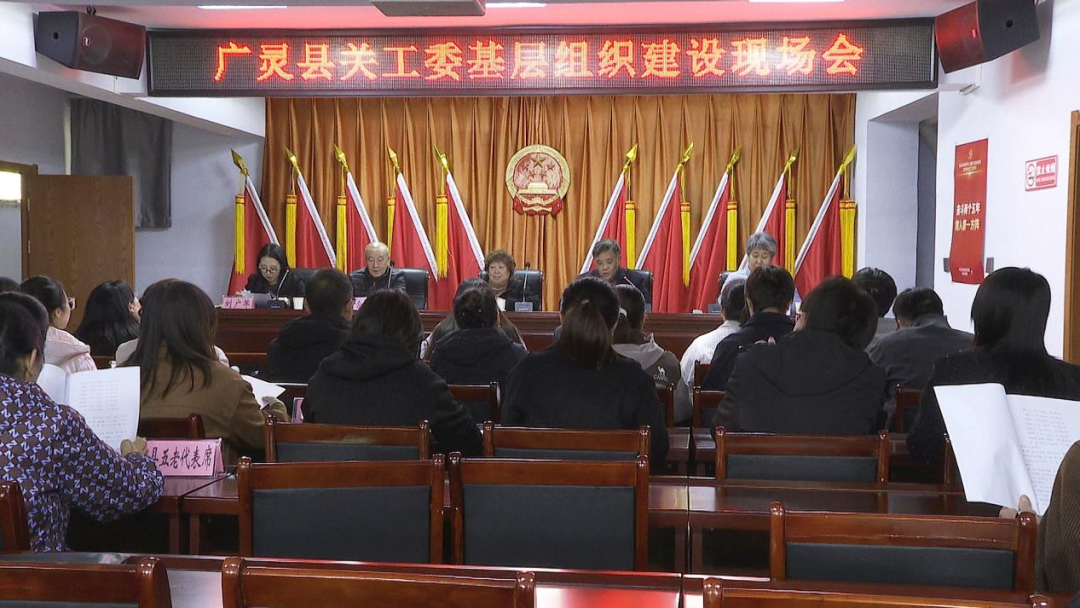 广灵县关工委基层组织建设现场会召开：夯实基层关工根基 呵护青少年健康成长